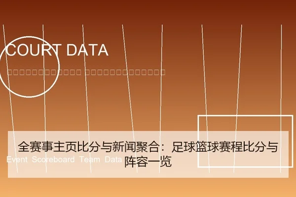 quan-sai-shi-zhu-ye-bi-fen-yu-xin-wen-ju-he-zu-qiu-lan-qiu-sai-cheng-bi-fen-yu-zhen-rong-yi-lan-2-783.jpg
