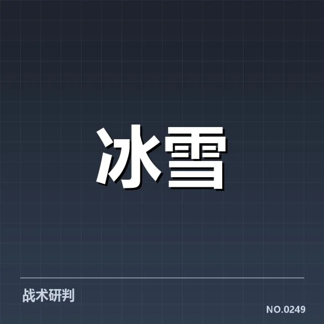 短道速滑战术博弈背后，运动员策略与裁判判罚引发争议