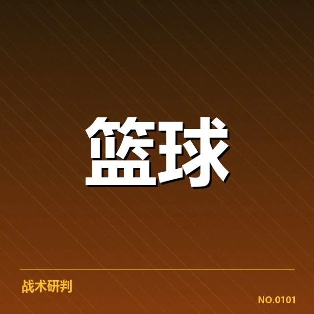 上海久事三分投射：球队命中率为何稳中有变